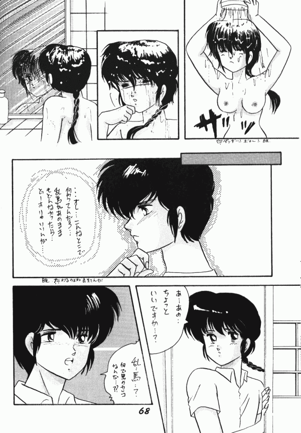 (C40) [Dynamite G, Fukenkou CLUB (Various)] Zendai Mimon vol. 3 (Ranma 1/2) page 67 full