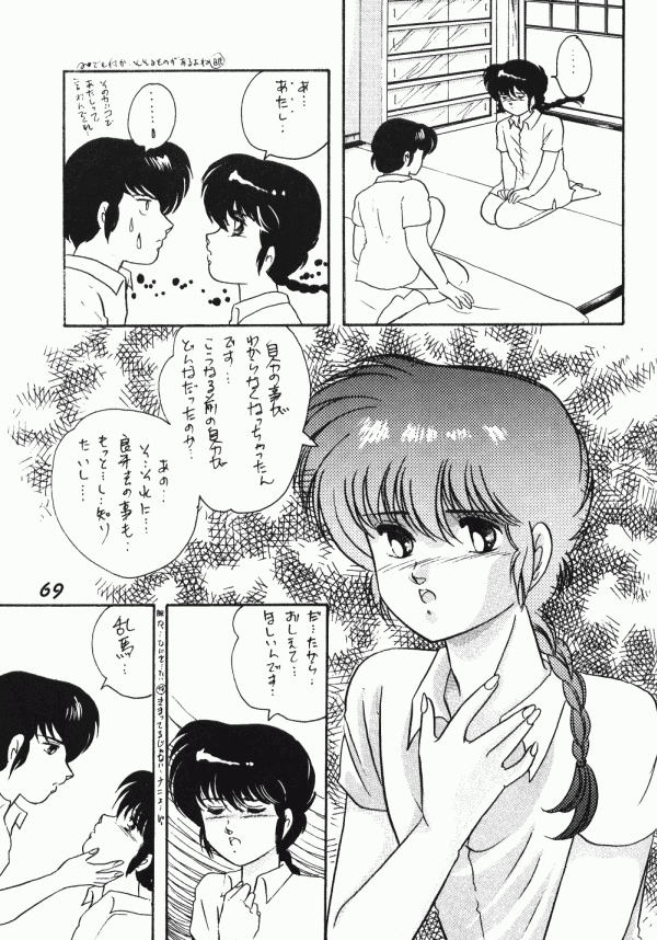 (C40) [Dynamite G, Fukenkou CLUB (Various)] Zendai Mimon vol. 3 (Ranma 1/2) page 68 full