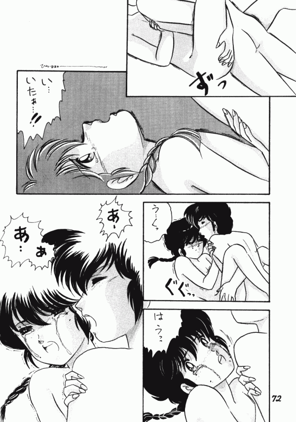 (C40) [Dynamite G, Fukenkou CLUB (Various)] Zendai Mimon vol. 3 (Ranma 1/2) page 71 full