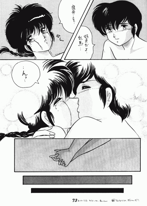 (C40) [Dynamite G, Fukenkou CLUB (Various)] Zendai Mimon vol. 3 (Ranma 1/2) page 72 full