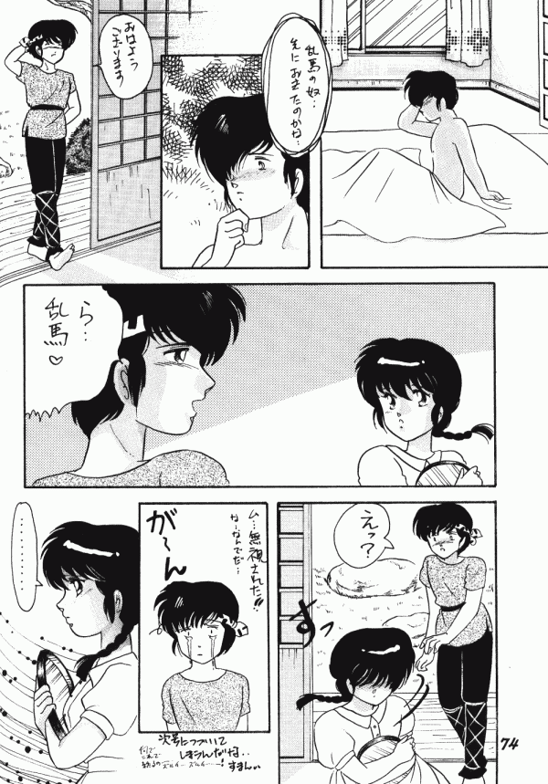 (C40) [Dynamite G, Fukenkou CLUB (Various)] Zendai Mimon vol. 3 (Ranma 1/2) page 73 full