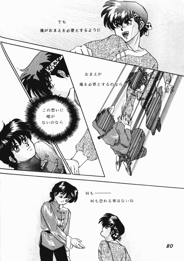 (C40) [Dynamite G, Fukenkou CLUB (Various)] Zendai Mimon vol. 3 (Ranma 1/2) page 79 full