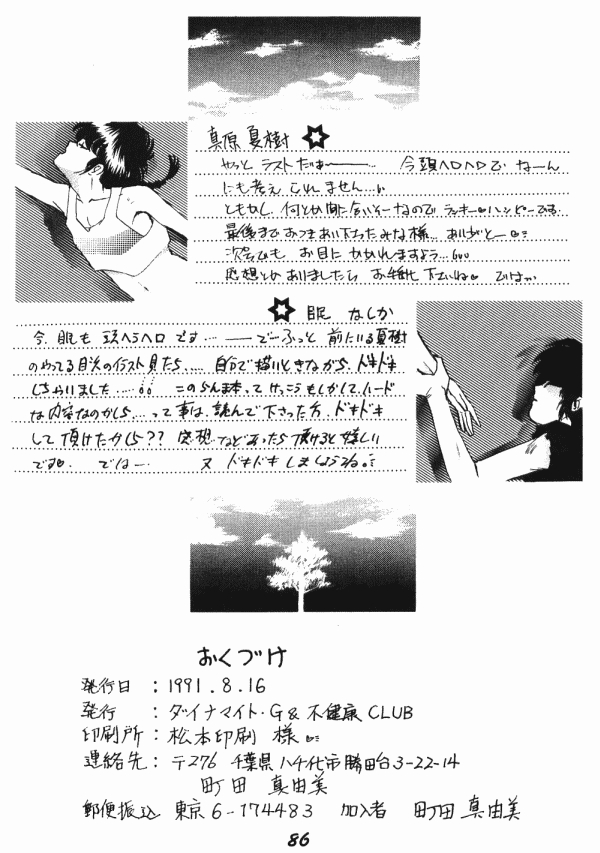 (C40) [Dynamite G, Fukenkou CLUB (Various)] Zendai Mimon vol. 3 (Ranma 1/2) page 85 full