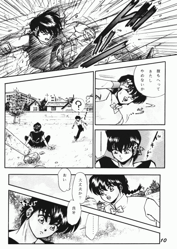 (C40) [Dynamite G, Fukenkou CLUB (Various)] Zendai Mimon vol. 3 (Ranma 1/2) page 9 full