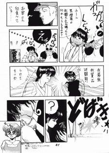 (C40) [Dynamite G, Fukenkou CLUB (Various)] Zendai Mimon vol. 3 (Ranma 1/2) - page 40