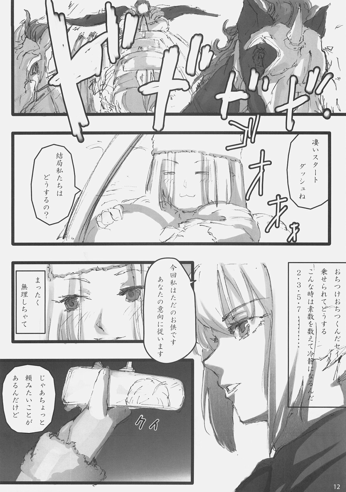 (C73) [DDT (Itachi)] Concerto (Fate/zero, Moyashimon) page 11 full