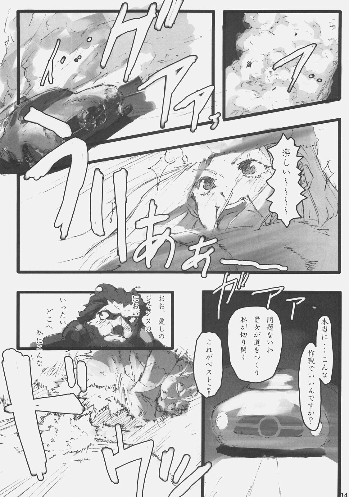 (C73) [DDT (Itachi)] Concerto (Fate/zero, Moyashimon) page 13 full