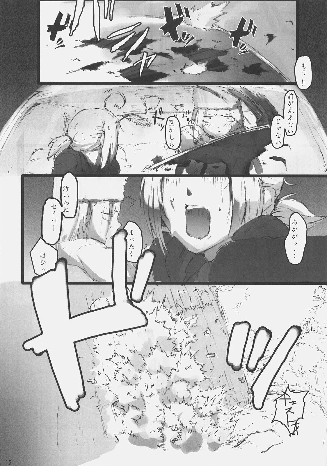 (C73) [DDT (Itachi)] Concerto (Fate/zero, Moyashimon) page 14 full