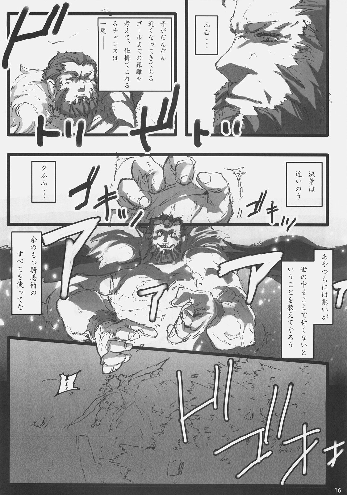 (C73) [DDT (Itachi)] Concerto (Fate/zero, Moyashimon) page 15 full