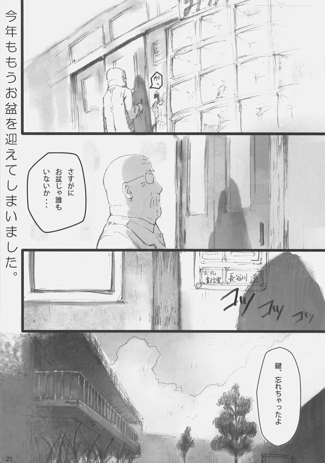 (C73) [DDT (Itachi)] Concerto (Fate/zero, Moyashimon) page 20 full