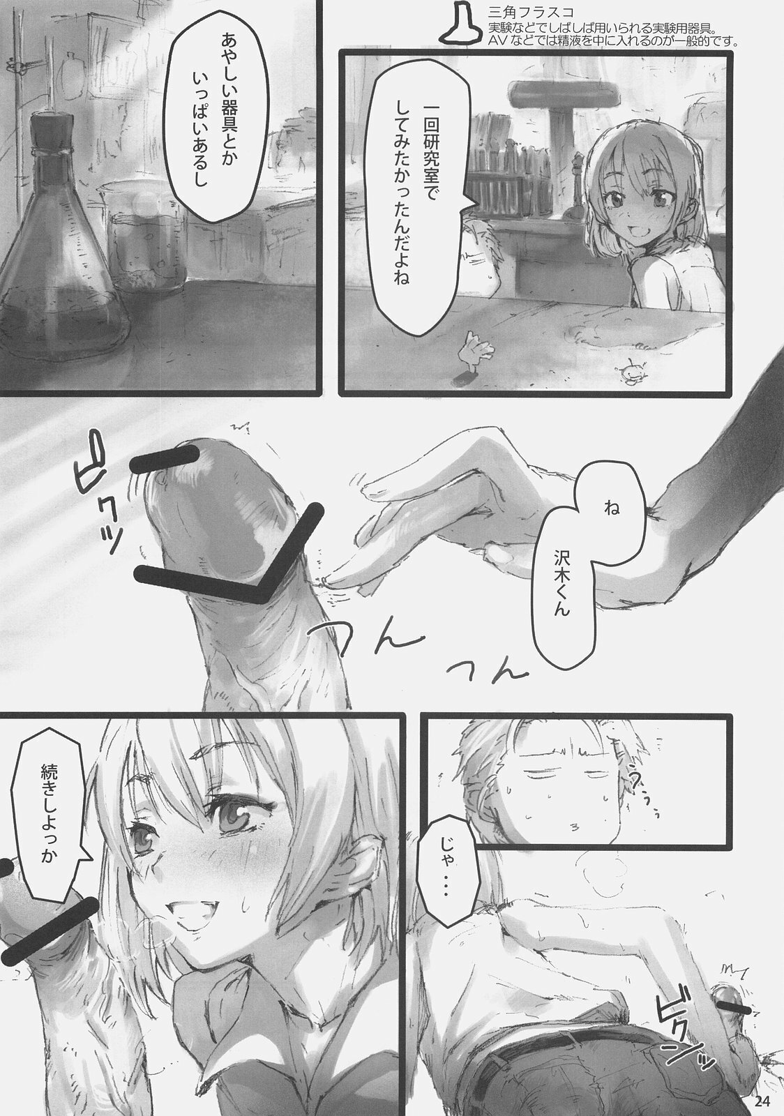 (C73) [DDT (Itachi)] Concerto (Fate/zero, Moyashimon) page 23 full