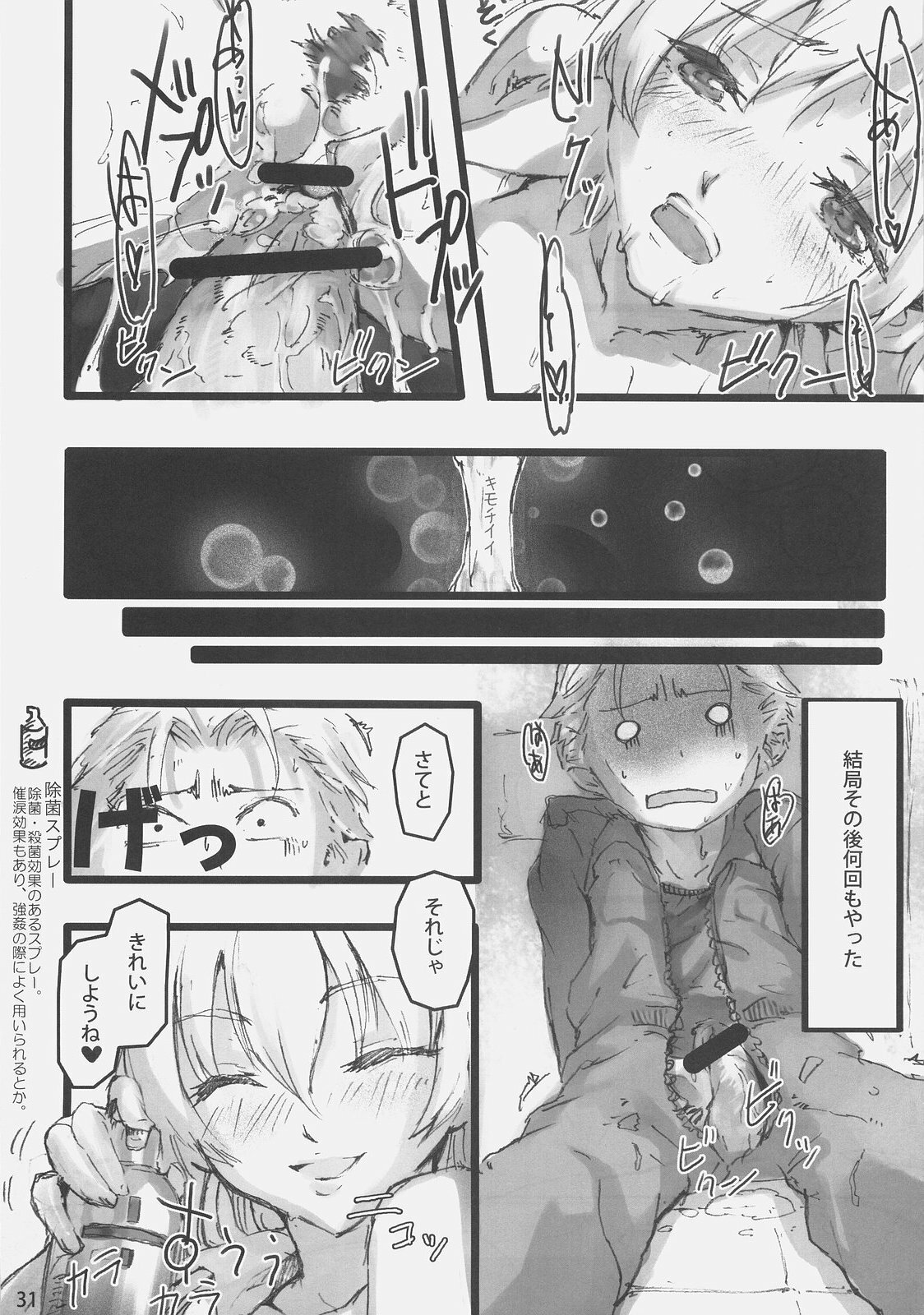 (C73) [DDT (Itachi)] Concerto (Fate/zero, Moyashimon) page 30 full