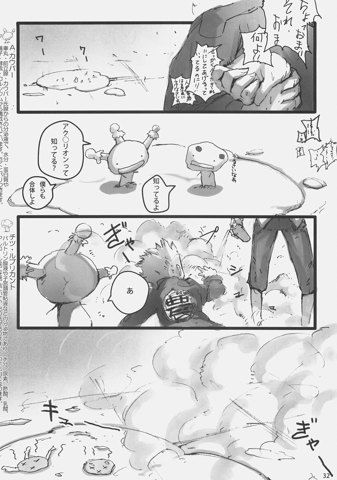 (C73) [DDT (Itachi)] Concerto (Fate/zero, Moyashimon) page 31 full