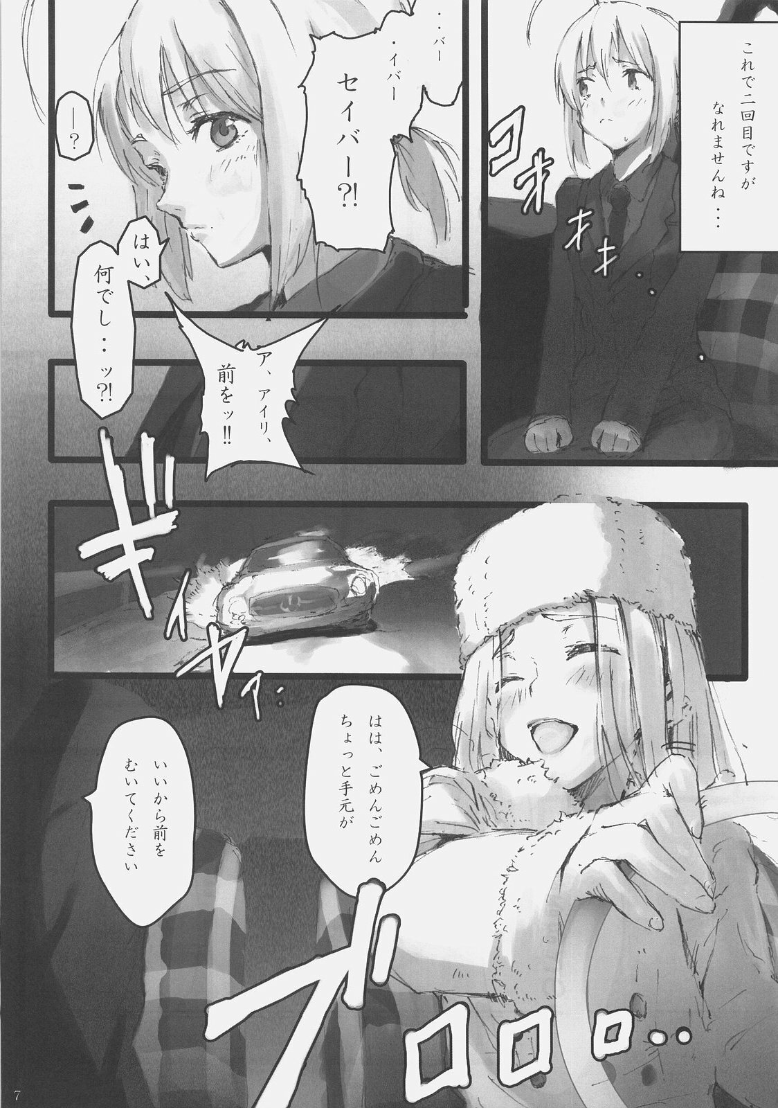 (C73) [DDT (Itachi)] Concerto (Fate/zero, Moyashimon) page 6 full