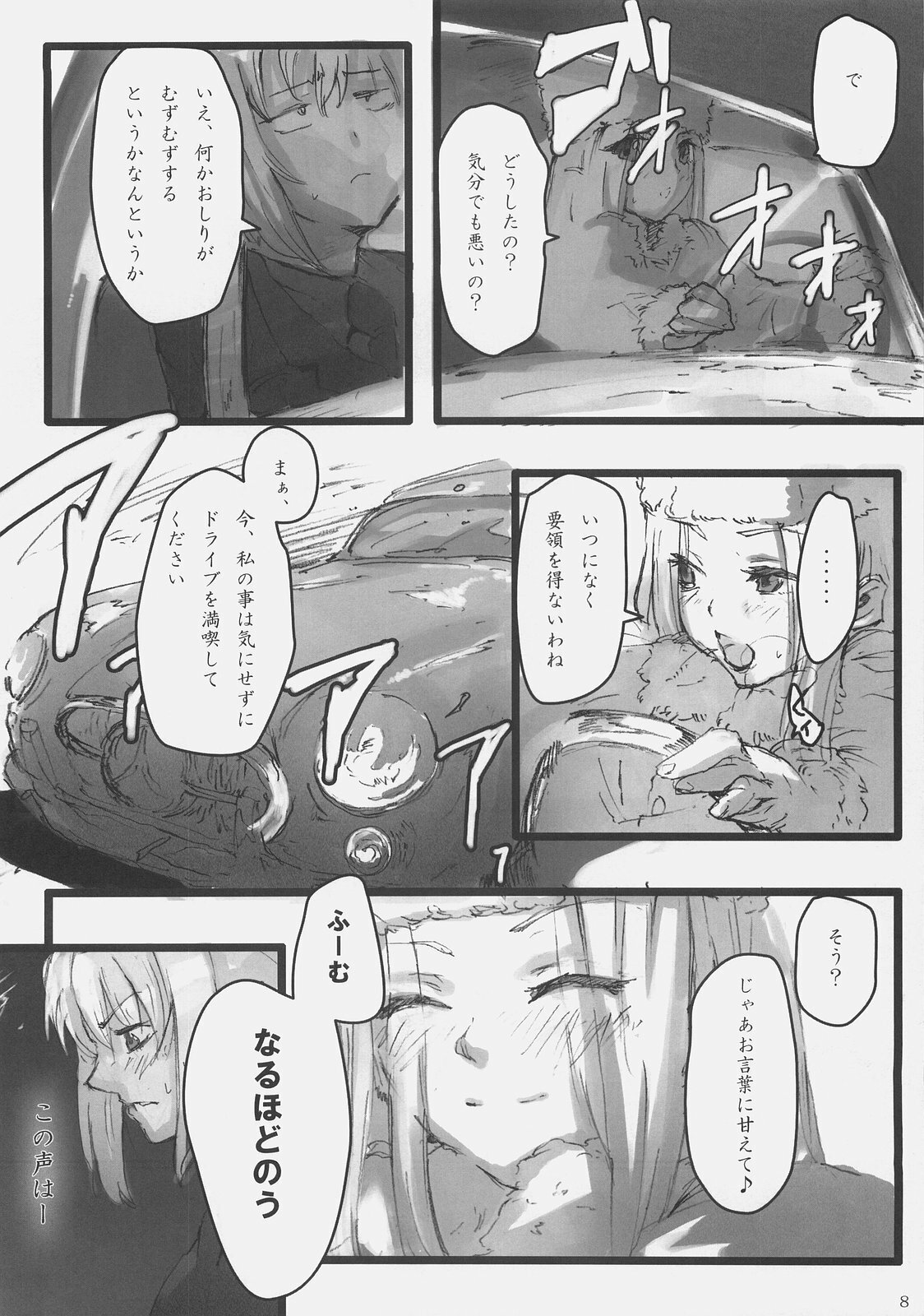 (C73) [DDT (Itachi)] Concerto (Fate/zero, Moyashimon) page 7 full