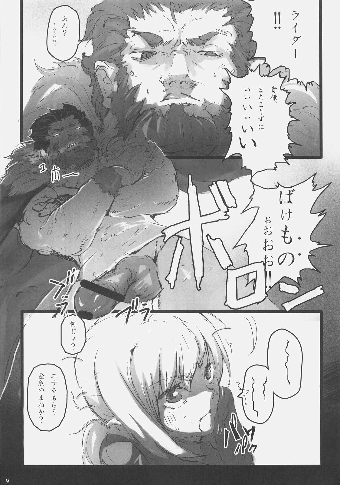 (C73) [DDT (Itachi)] Concerto (Fate/zero, Moyashimon) page 8 full