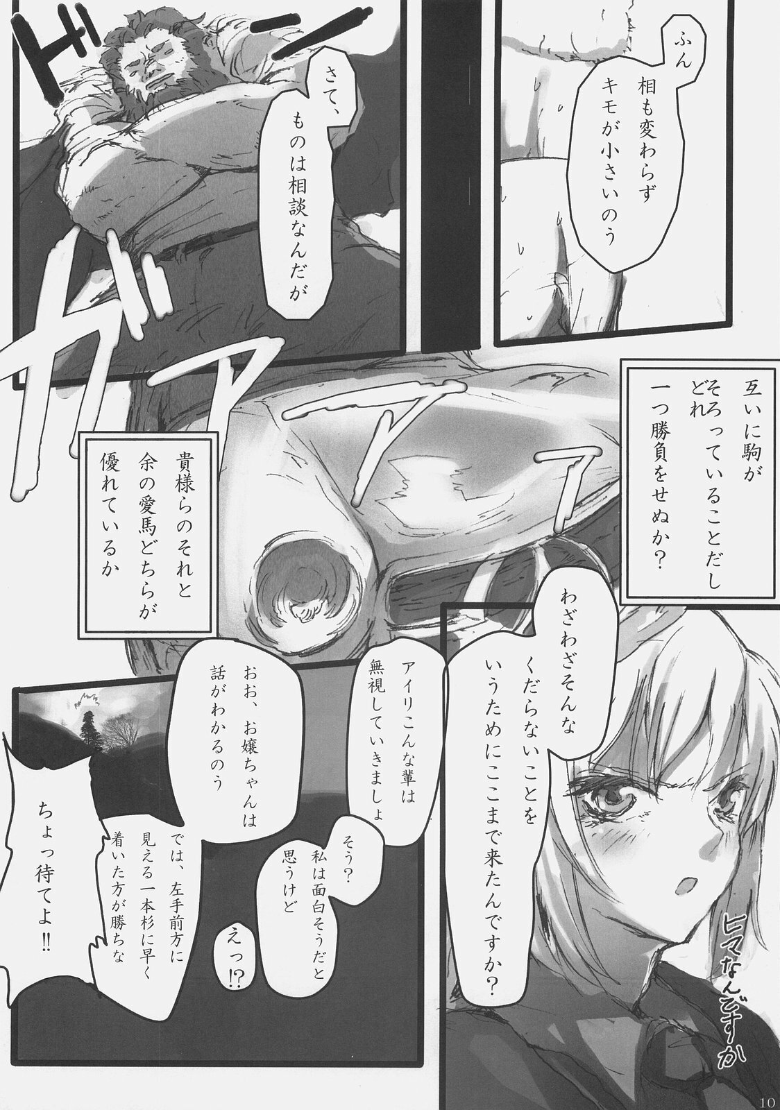 (C73) [DDT (Itachi)] Concerto (Fate/zero, Moyashimon) page 9 full