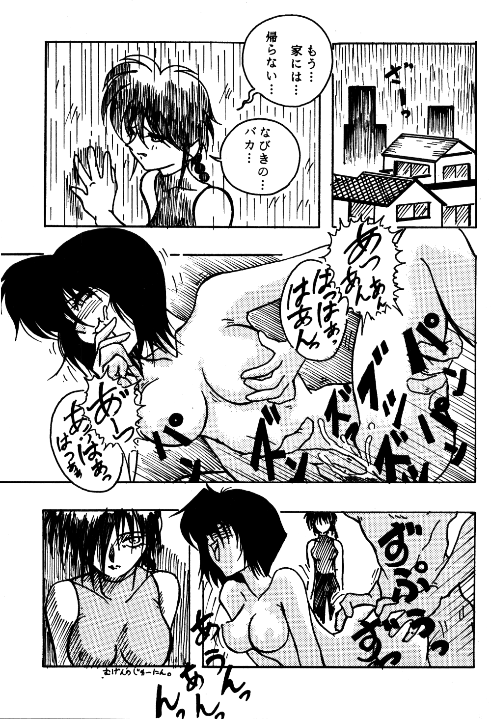 [STUDIO Angel (Various)] Dekiai Vol. 2 (Ranma 1/2) page 10 full