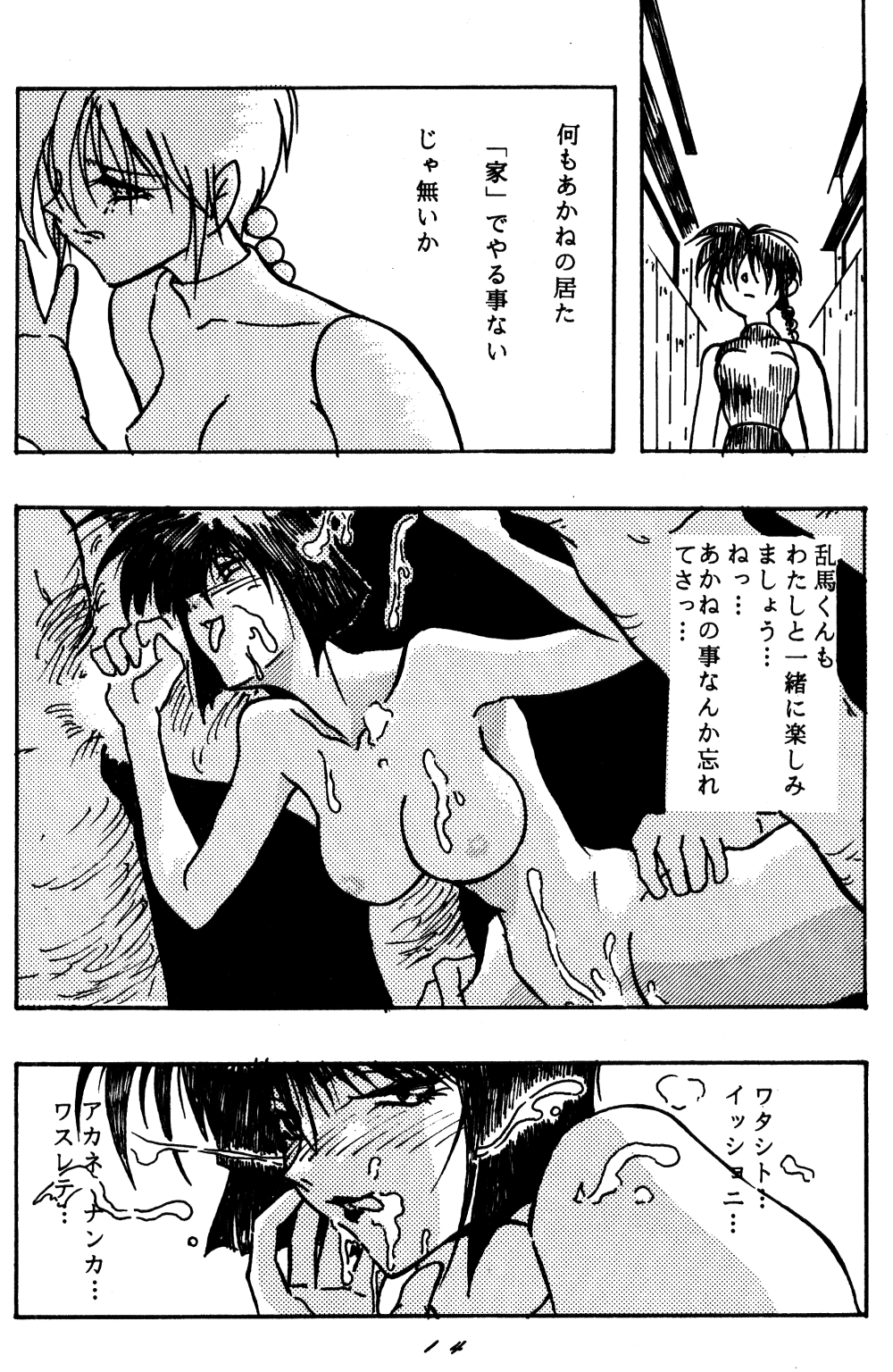 [STUDIO Angel (Various)] Dekiai Vol. 2 (Ranma 1/2) page 13 full