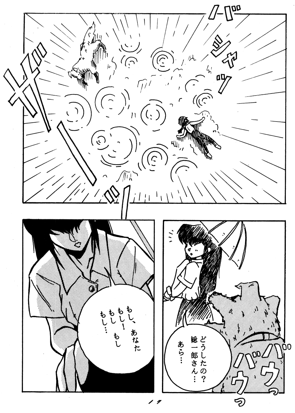 [STUDIO Angel (Various)] Dekiai Vol. 2 (Ranma 1/2) page 16 full