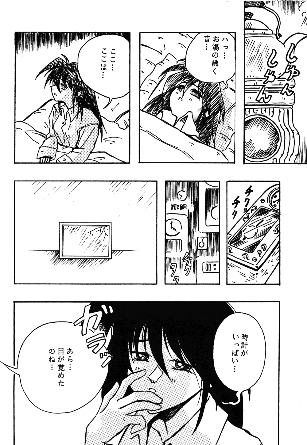 [STUDIO Angel (Various)] Dekiai Vol. 2 (Ranma 1/2) page 17 full