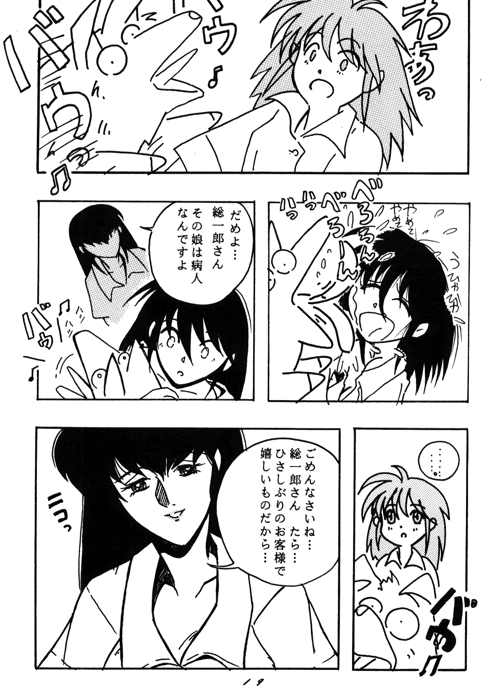 [STUDIO Angel (Various)] Dekiai Vol. 2 (Ranma 1/2) page 18 full