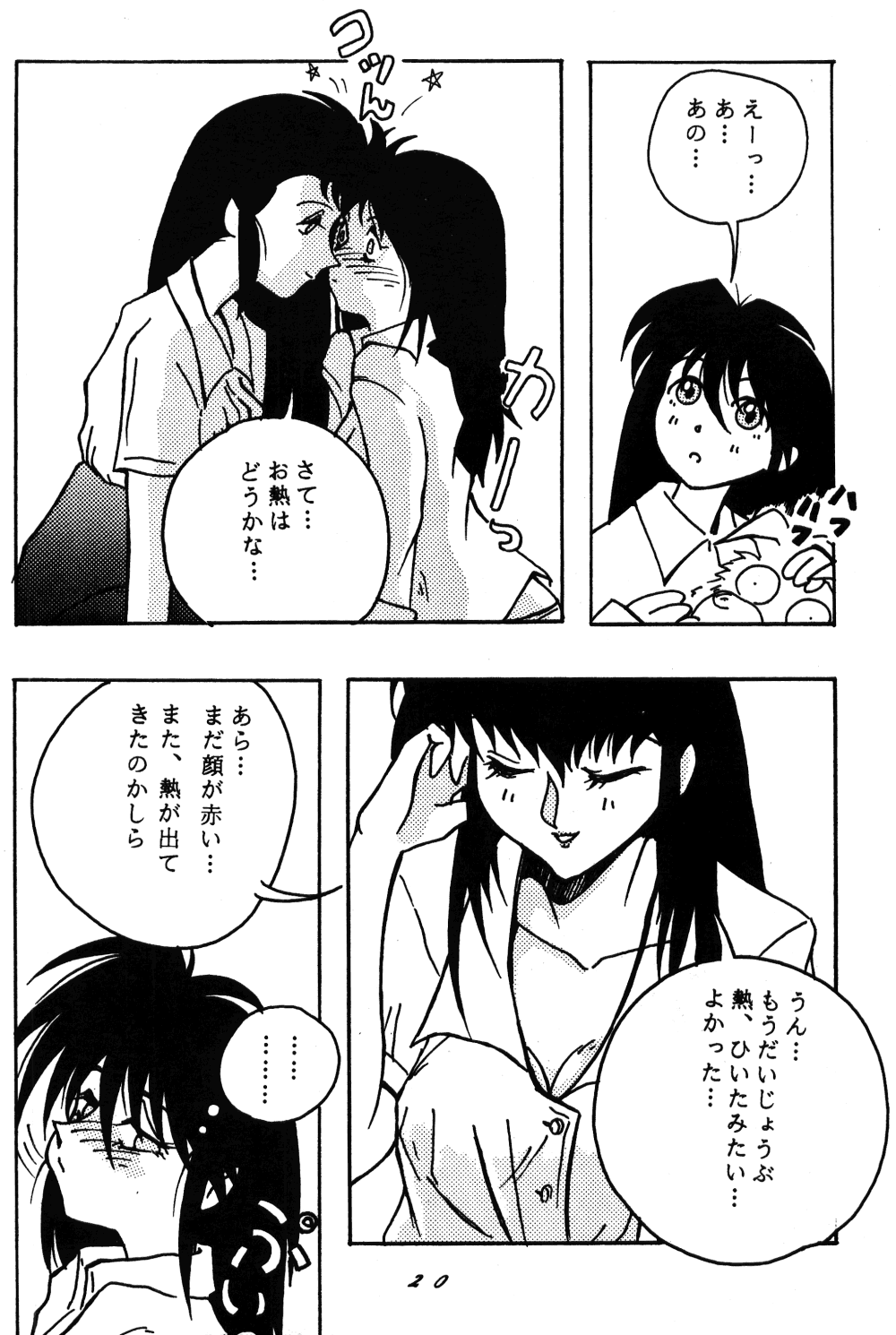 [STUDIO Angel (Various)] Dekiai Vol. 2 (Ranma 1/2) page 19 full