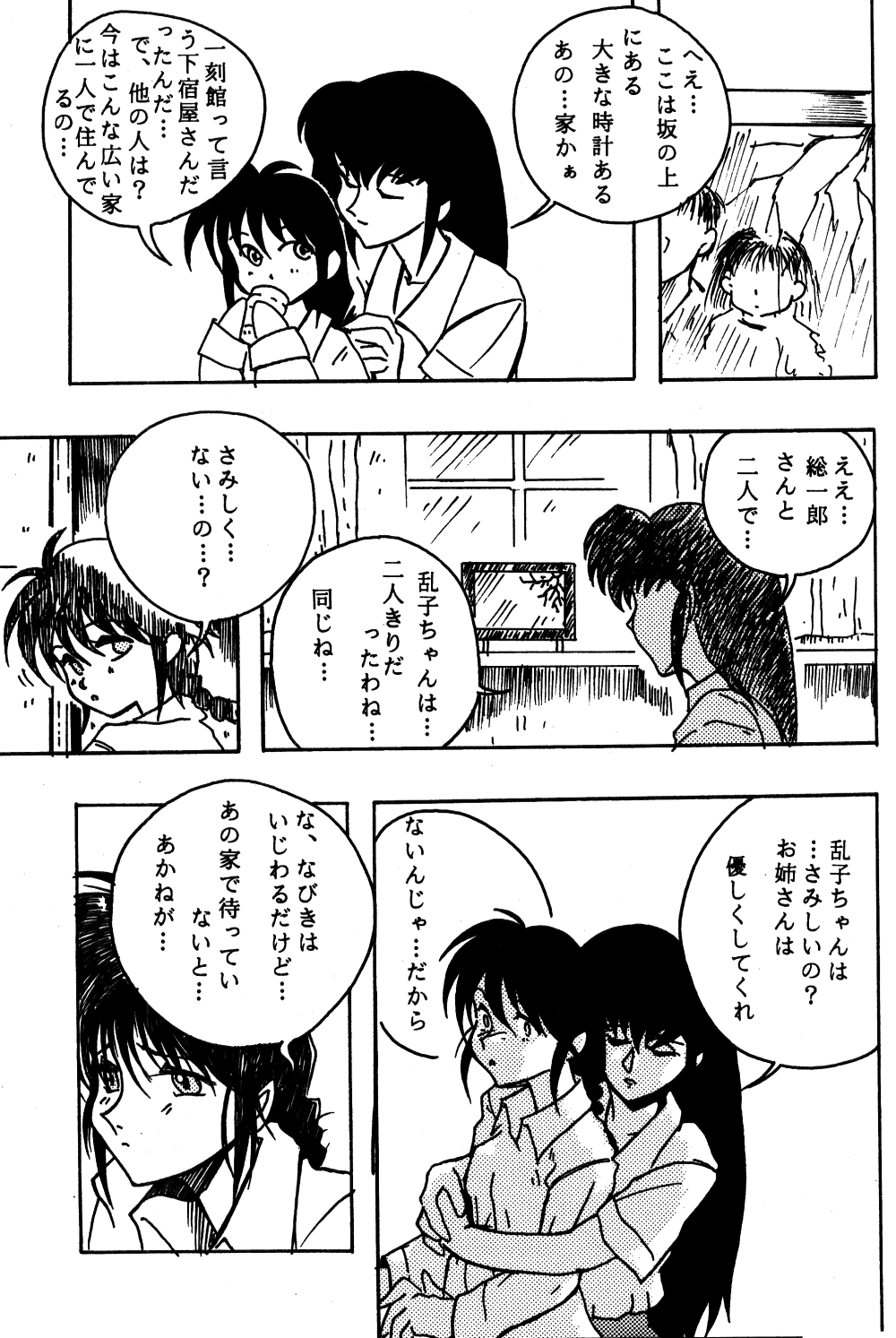 [STUDIO Angel (Various)] Dekiai Vol. 2 (Ranma 1/2) page 20 full