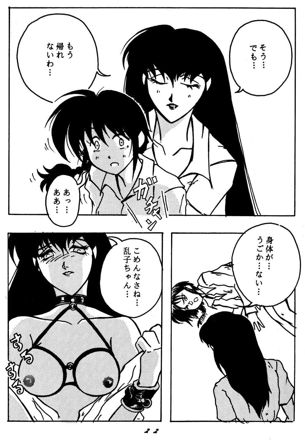 [STUDIO Angel (Various)] Dekiai Vol. 2 (Ranma 1/2) page 21 full