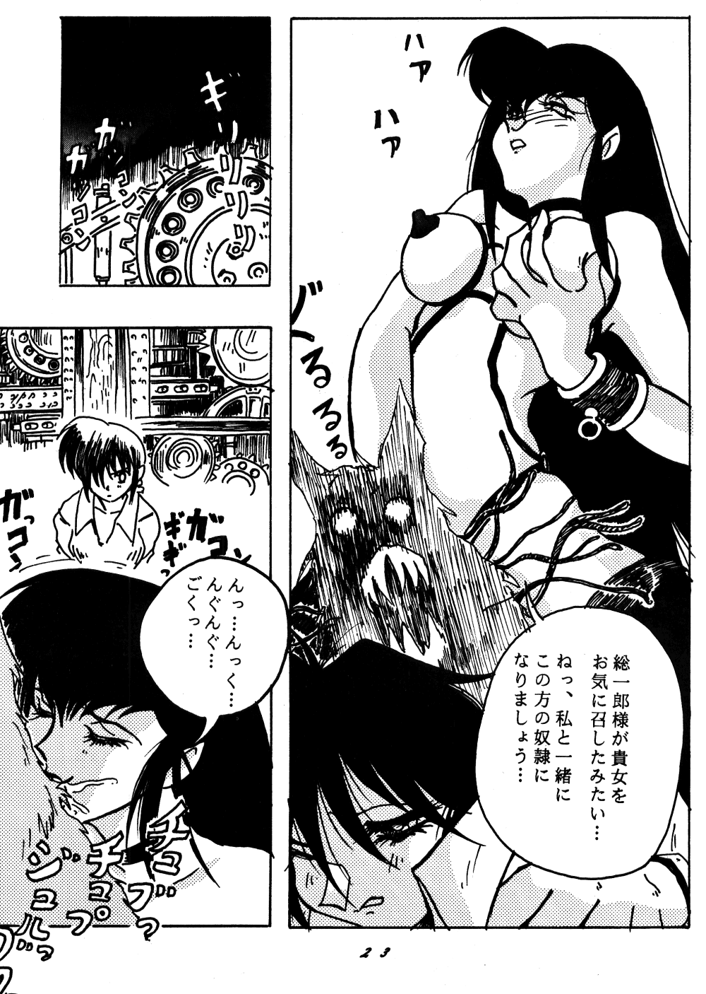 [STUDIO Angel (Various)] Dekiai Vol. 2 (Ranma 1/2) page 22 full