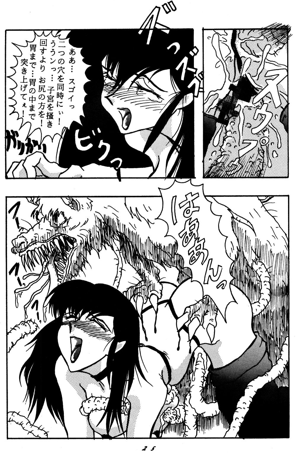 [STUDIO Angel (Various)] Dekiai Vol. 2 (Ranma 1/2) page 24 full