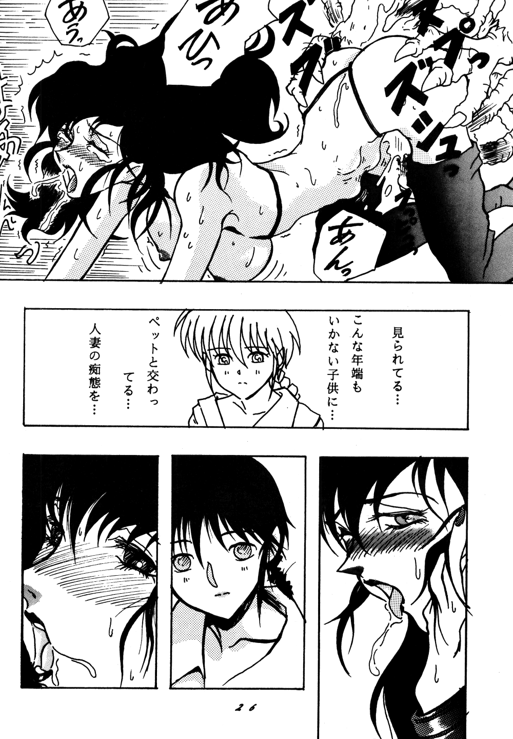 [STUDIO Angel (Various)] Dekiai Vol. 2 (Ranma 1/2) page 25 full