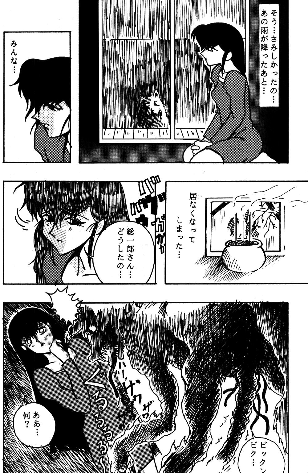 [STUDIO Angel (Various)] Dekiai Vol. 2 (Ranma 1/2) page 26 full