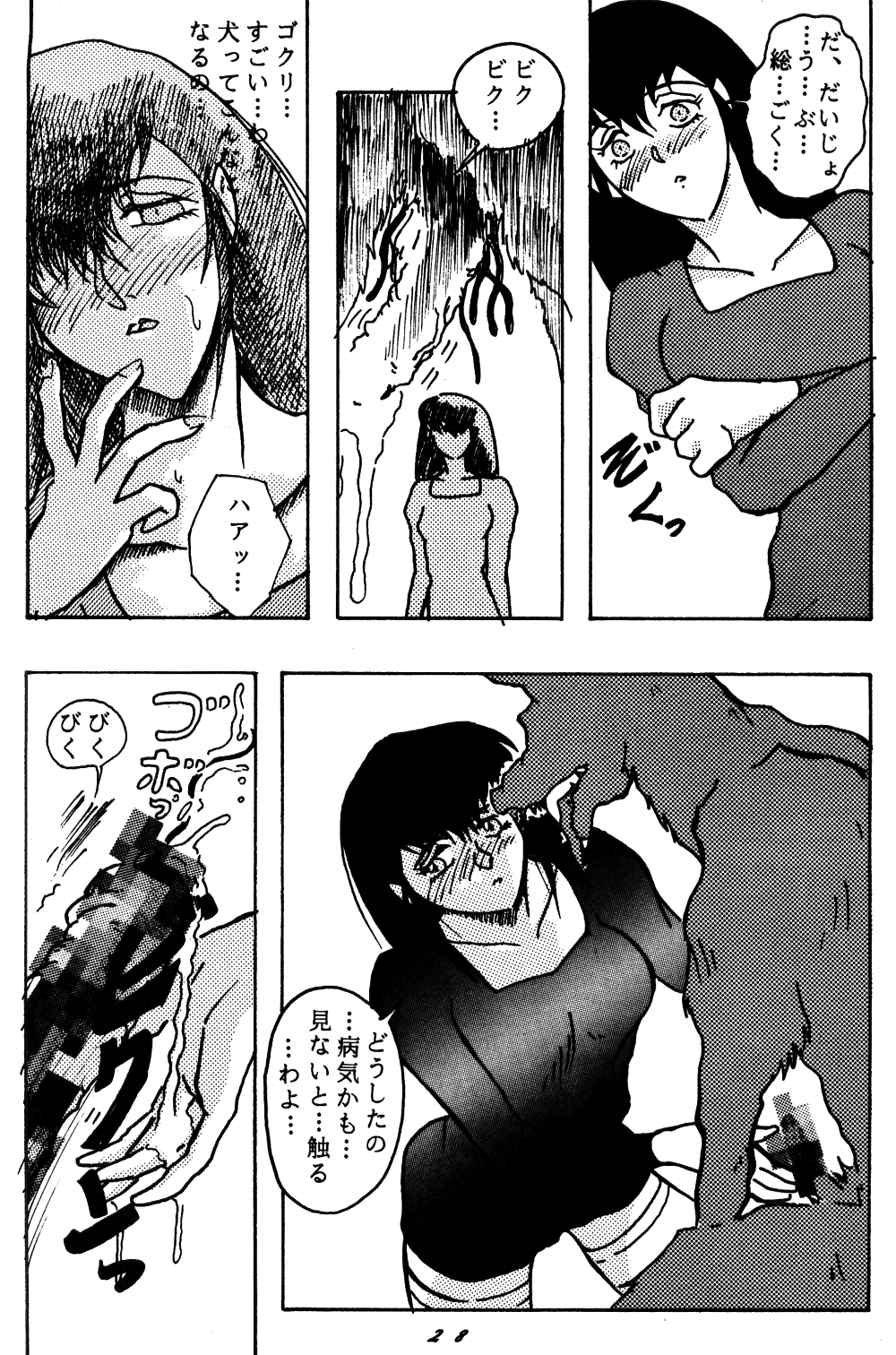 [STUDIO Angel (Various)] Dekiai Vol. 2 (Ranma 1/2) page 27 full