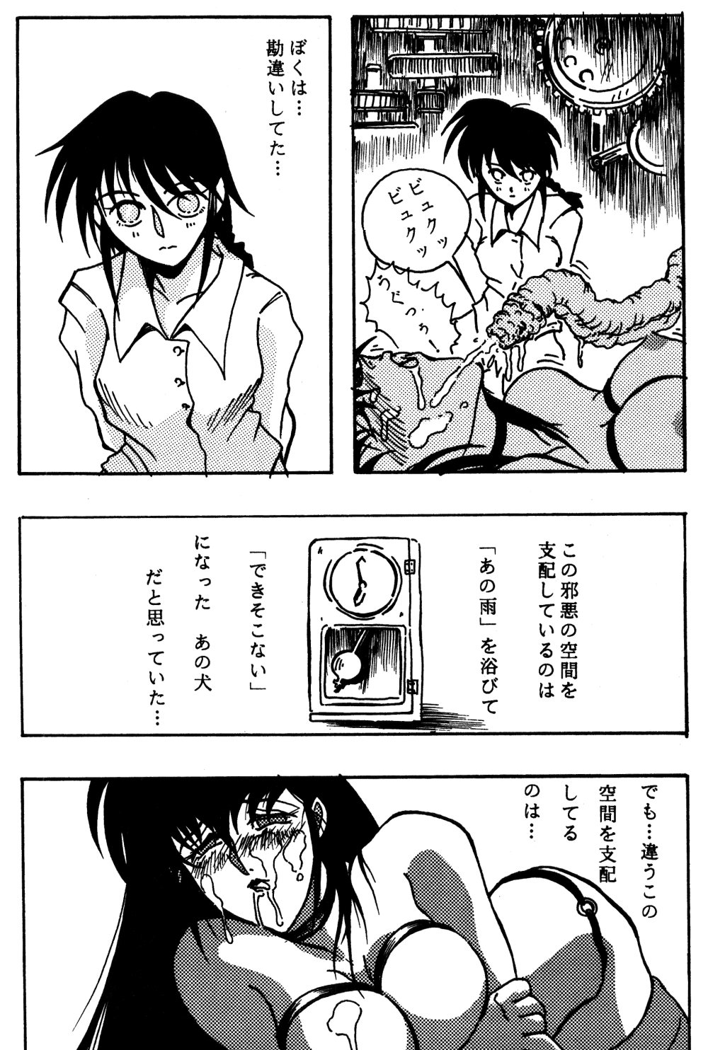 [STUDIO Angel (Various)] Dekiai Vol. 2 (Ranma 1/2) page 31 full