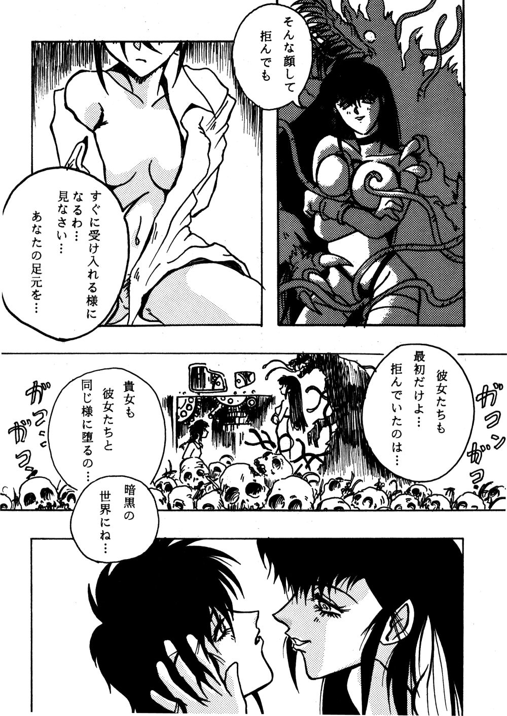 [STUDIO Angel (Various)] Dekiai Vol. 2 (Ranma 1/2) page 33 full