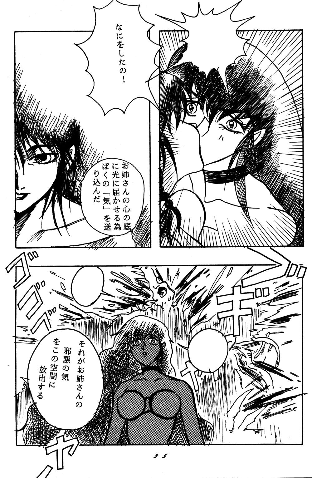 [STUDIO Angel (Various)] Dekiai Vol. 2 (Ranma 1/2) page 34 full