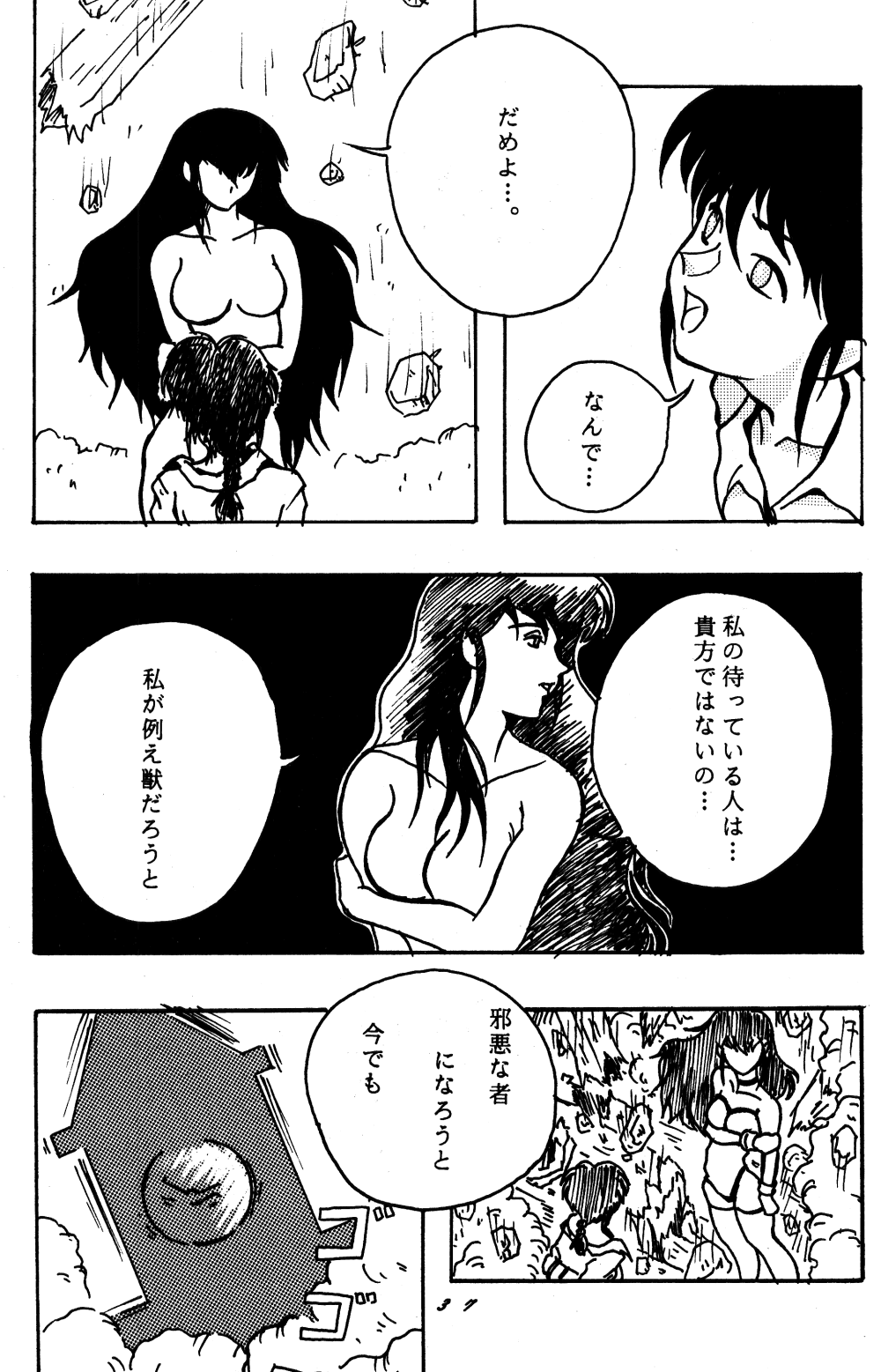 [STUDIO Angel (Various)] Dekiai Vol. 2 (Ranma 1/2) page 36 full