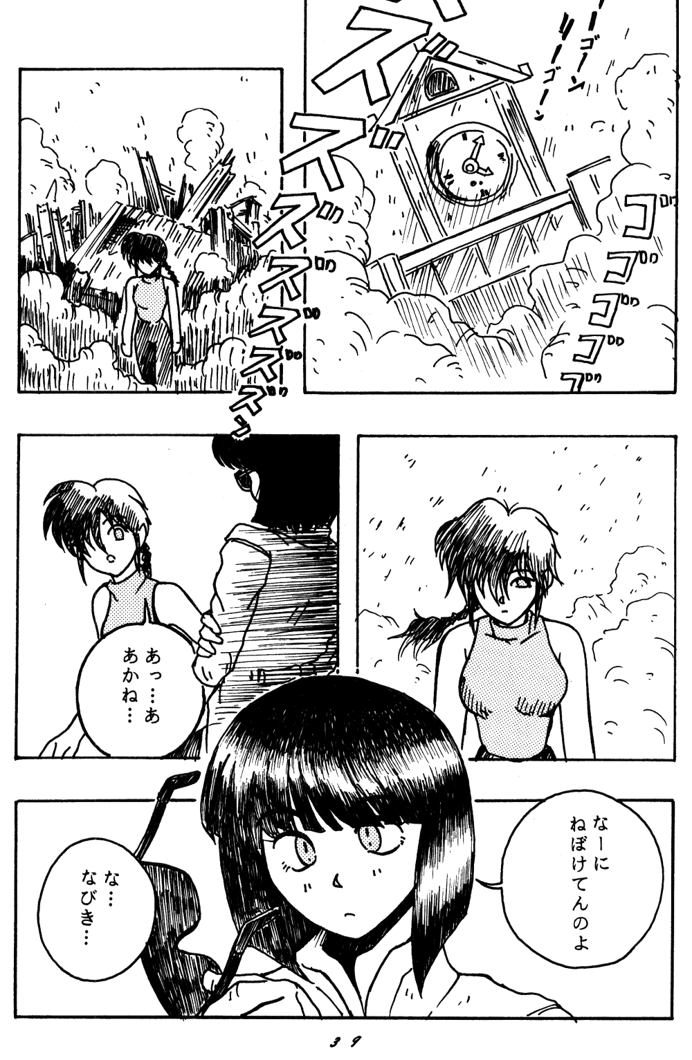 [STUDIO Angel (Various)] Dekiai Vol. 2 (Ranma 1/2) page 38 full