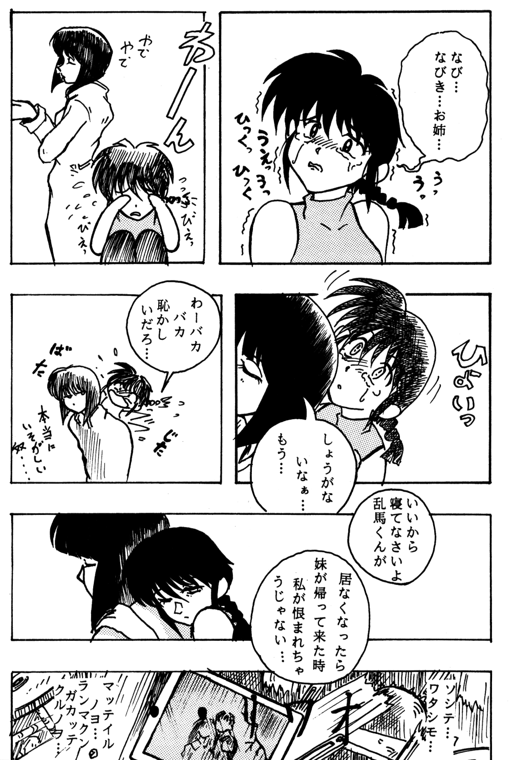 [STUDIO Angel (Various)] Dekiai Vol. 2 (Ranma 1/2) page 39 full