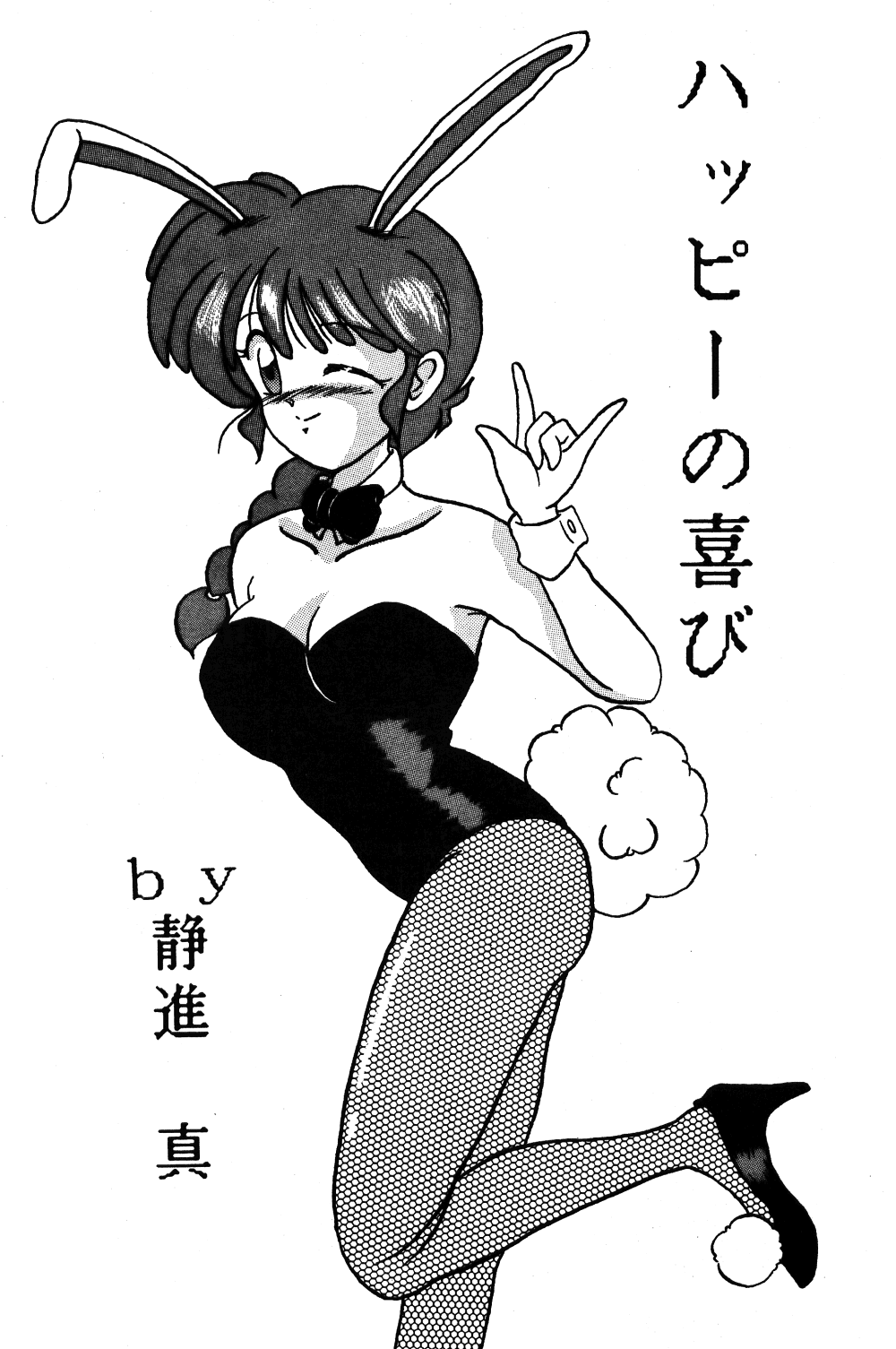 [STUDIO Angel (Various)] Dekiai Vol. 2 (Ranma 1/2) page 44 full