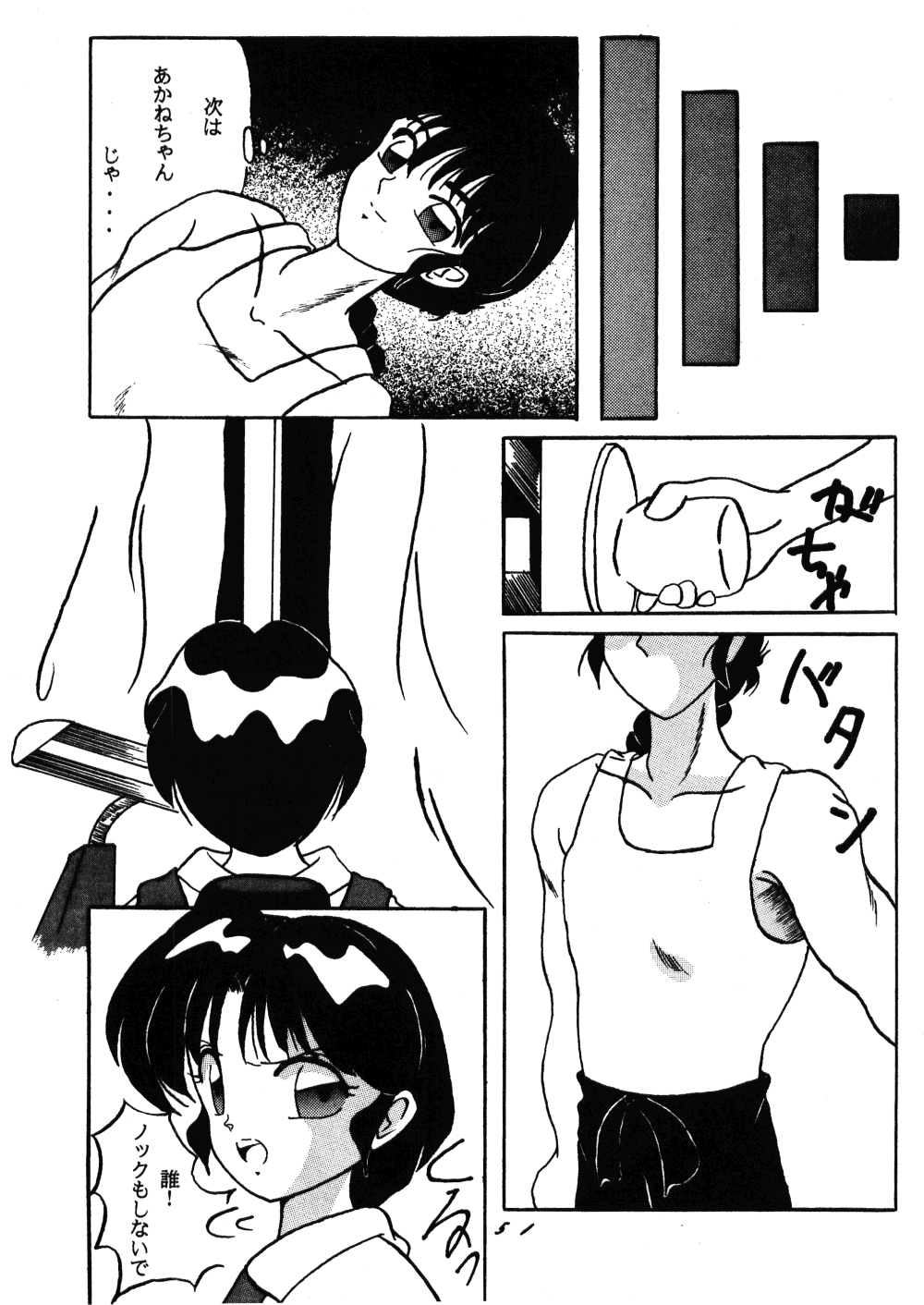 [STUDIO Angel (Various)] Dekiai Vol. 2 (Ranma 1/2) page 50 full