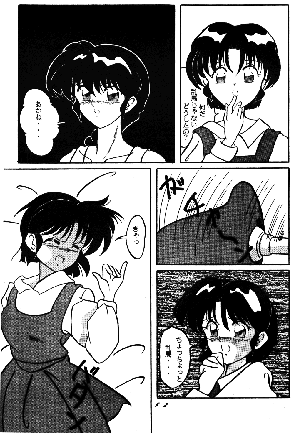 [STUDIO Angel (Various)] Dekiai Vol. 2 (Ranma 1/2) page 51 full