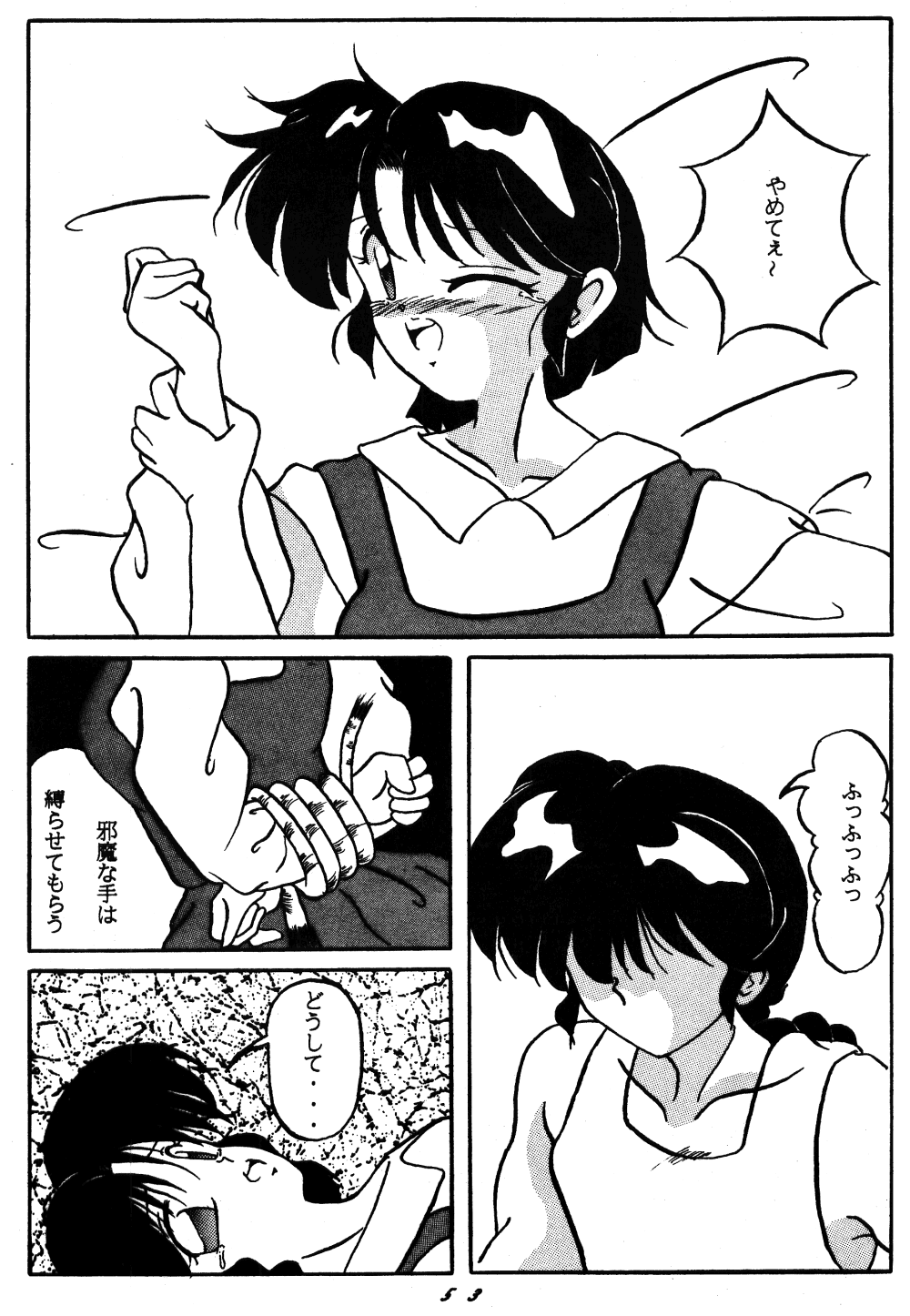 [STUDIO Angel (Various)] Dekiai Vol. 2 (Ranma 1/2) page 52 full