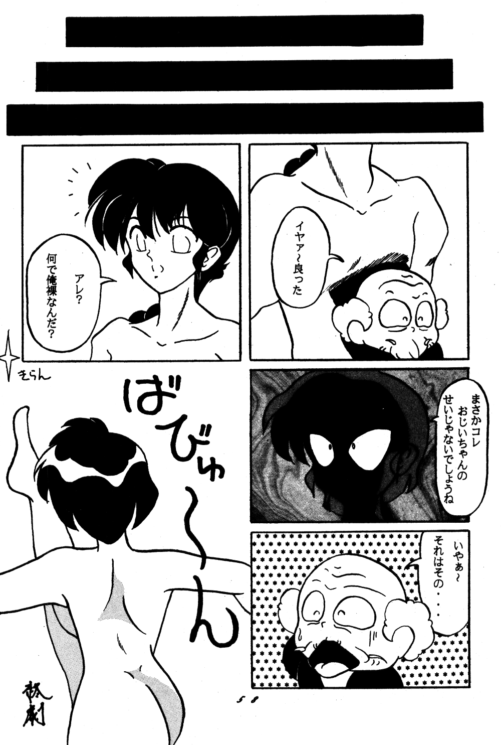 [STUDIO Angel (Various)] Dekiai Vol. 2 (Ranma 1/2) page 57 full