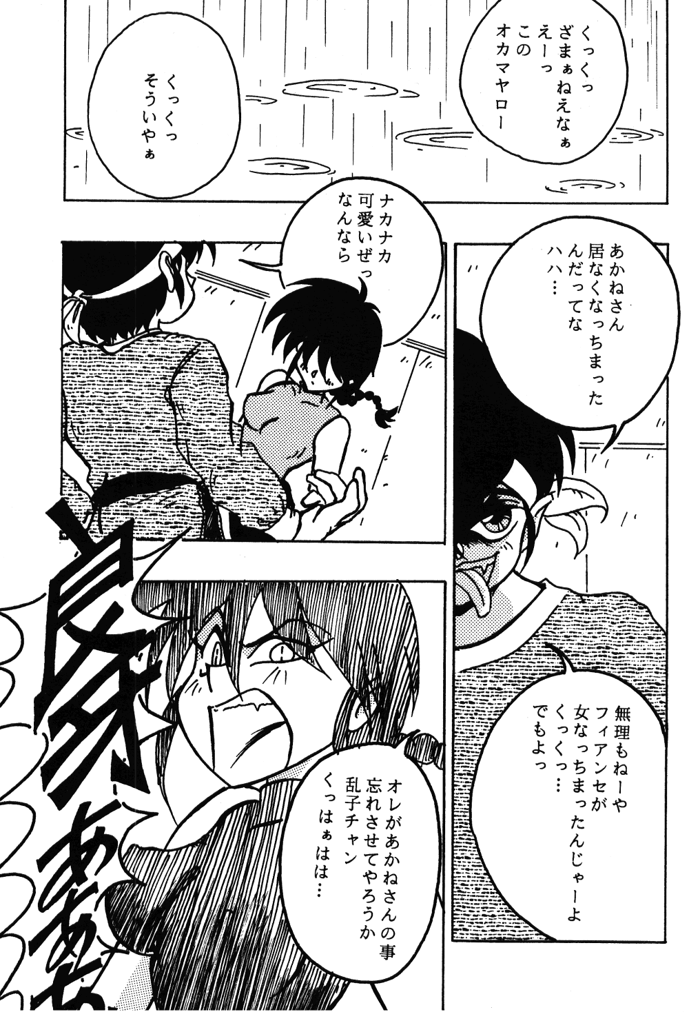 [STUDIO Angel (Various)] Dekiai Vol. 2 (Ranma 1/2) page 6 full