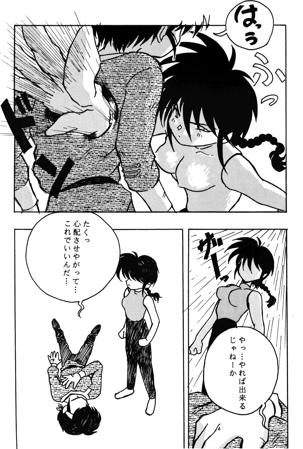 [STUDIO Angel (Various)] Dekiai Vol. 2 (Ranma 1/2) page 7 full