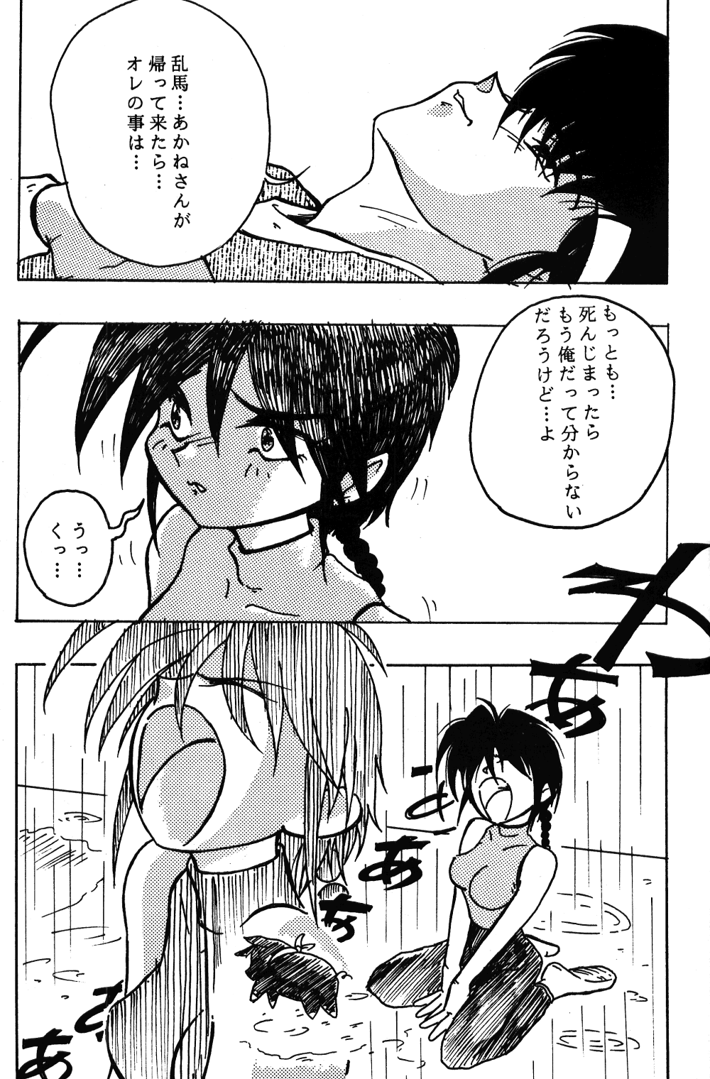 [STUDIO Angel (Various)] Dekiai Vol. 2 (Ranma 1/2) page 8 full