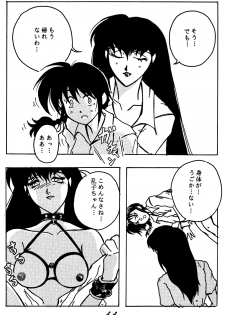 [STUDIO Angel (Various)] Dekiai Vol. 2 (Ranma 1/2) - page 21