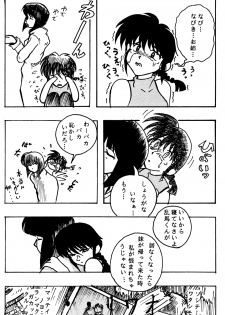 [STUDIO Angel (Various)] Dekiai Vol. 2 (Ranma 1/2) - page 39